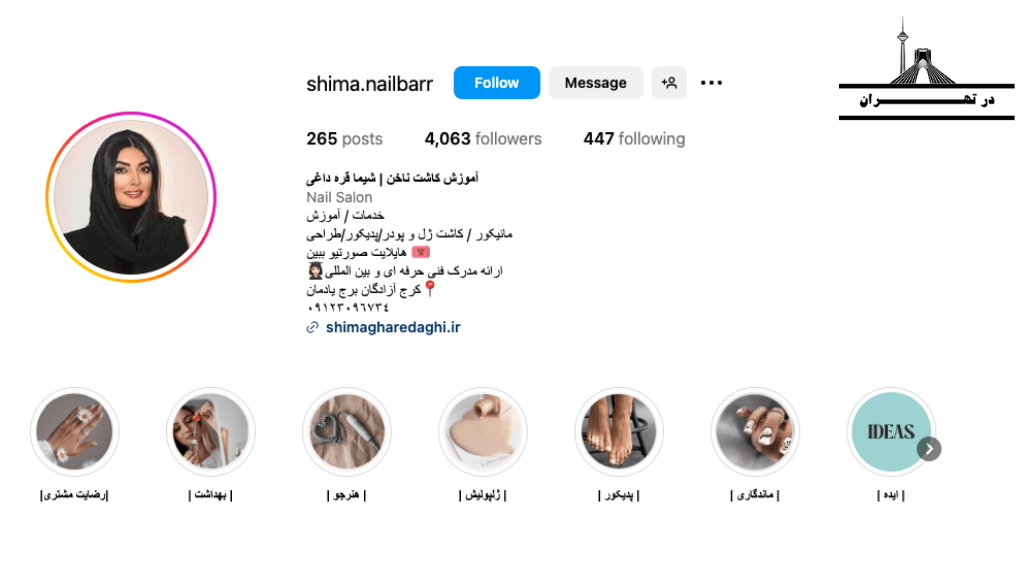 سالن کاشت ناخن شیما قره داغی