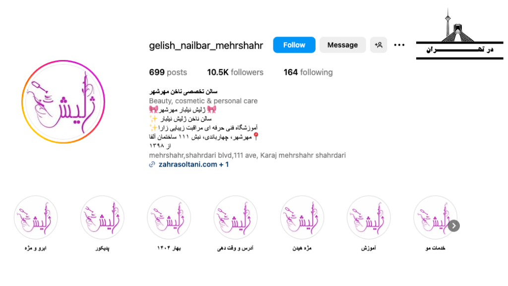 سالن کاشت ناخن ژلیش نیل بار 