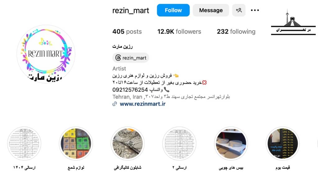 فروشگاه رزین مارت