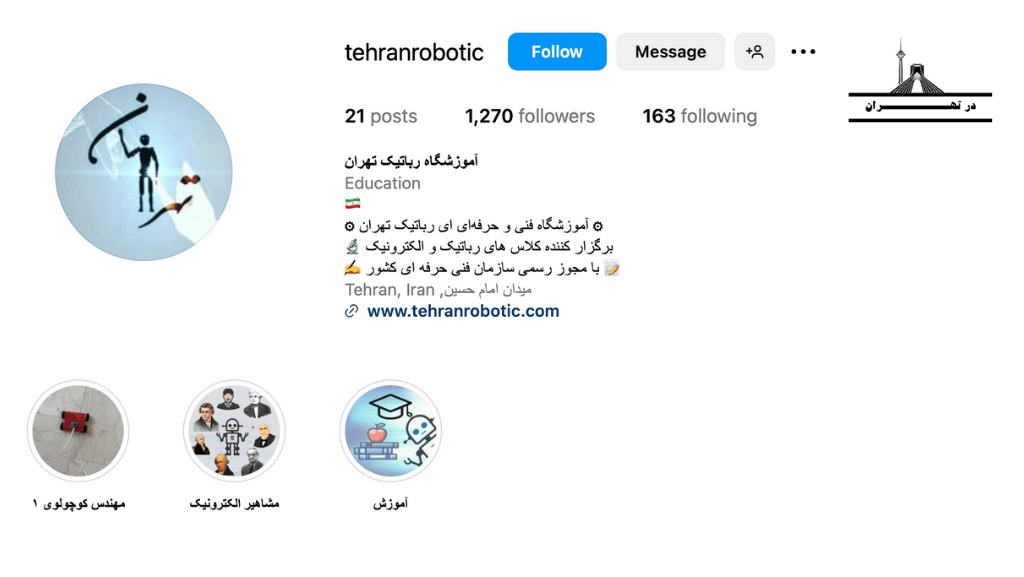 مجتمع آموزشی فنی و حرفه‌ای رباتیک تهران