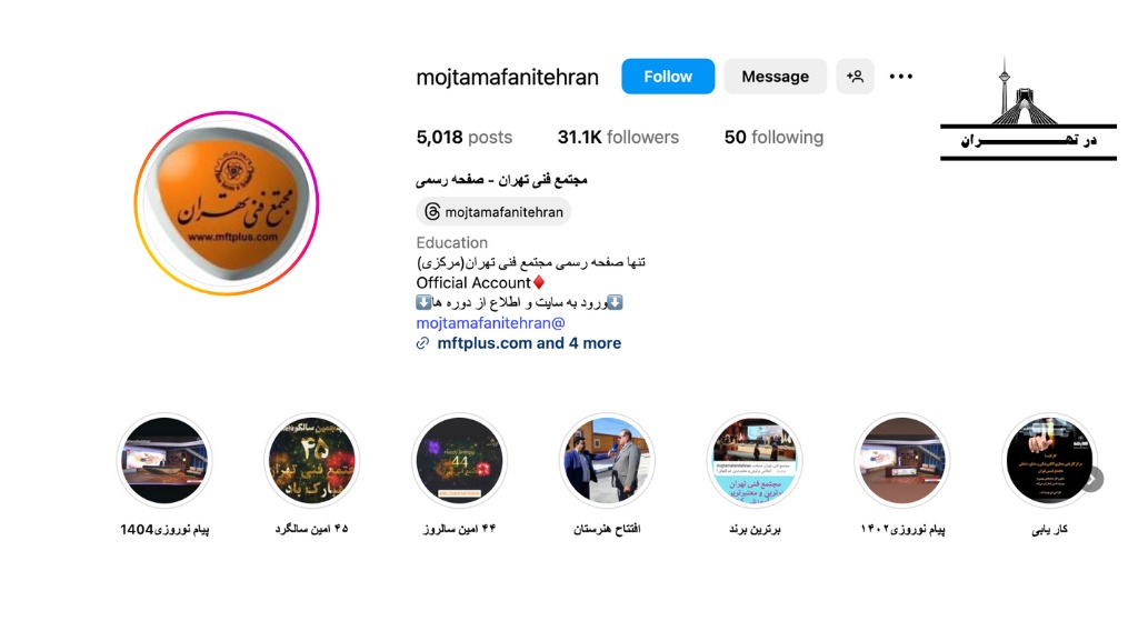 مجتمع فنی تهران