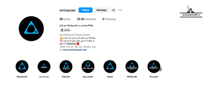 مجموعه ورزشی پیشرفته امیر غزال