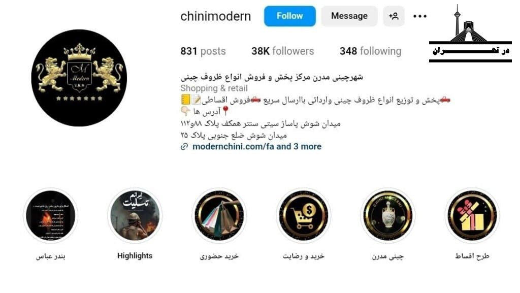 فروشگاه چینی مدرن
