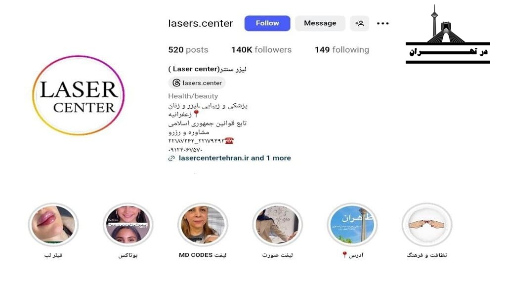 کلینیک لیزر سنتر