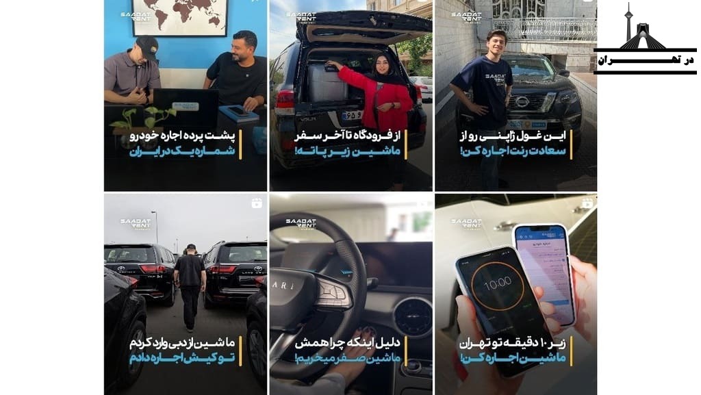 اینستاگرام راننده تشریفات با خودرو لوکس برای مراسم سعادت رنت