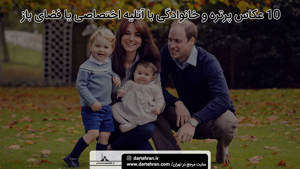عکاس پرتره در تهران