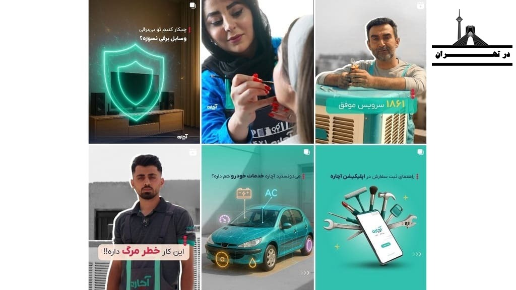 اینستاگرام پلتفرم آچاره