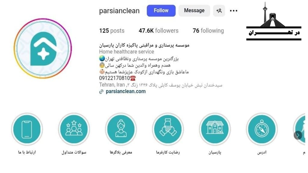 شرکت پاکیزه کاران پارسیان
