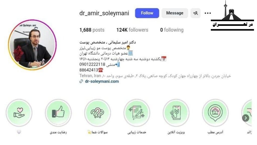 مرکز برداشتن خال با لیزر بدون جای زخم دکتر امیر سلیمانی