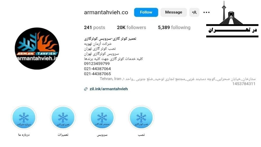 تعمیرکار تخصصی کولر گازی شرکت آرمان تهویه