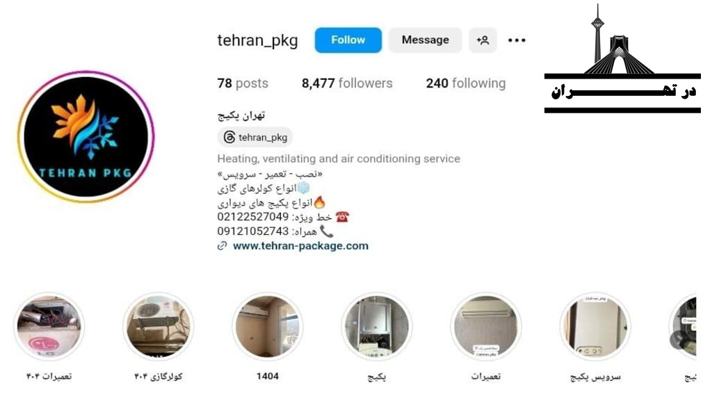تعمیرکار تخصصی کولر گازی تهران پکیج