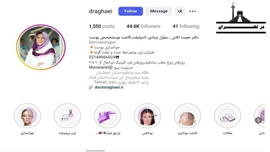 مرکز برداشتن خال با لیزر بدون جای زخم دکتر حمیده آقایی