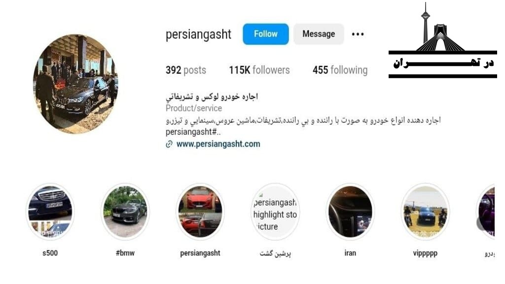 راننده تشریفات با خودرو لوکس برای مراسم پرشین گشت