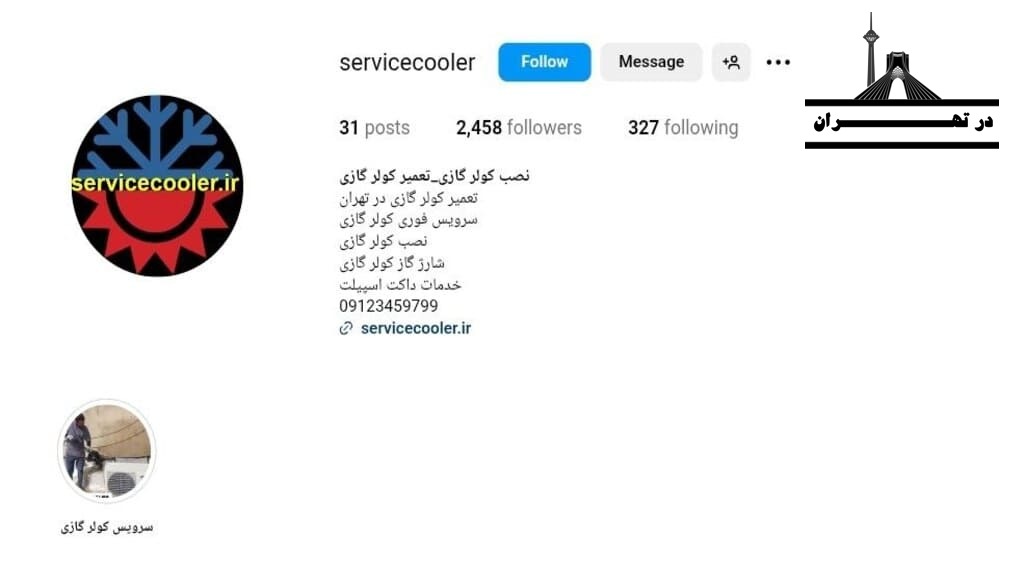 تعمیرکار تخصصی کولر گازی سرویس کولر