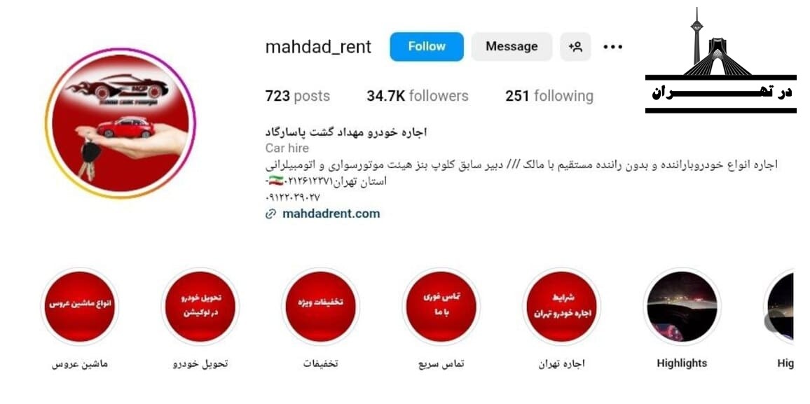 راننده تشریفات با خودرو لوکس برای مراسم "مهداد رنت"