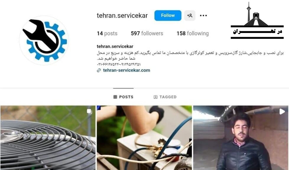 تعمیرکار تخصصی کولر گازی تهران سرویس کار