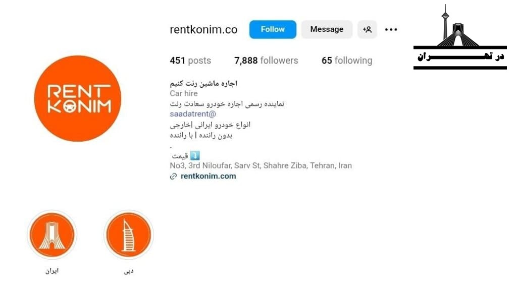 رنت کنیم