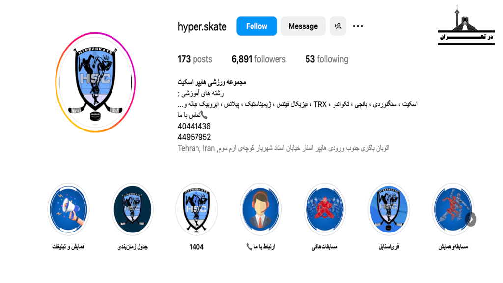 آموزش اسکیت هایپر اسکیت