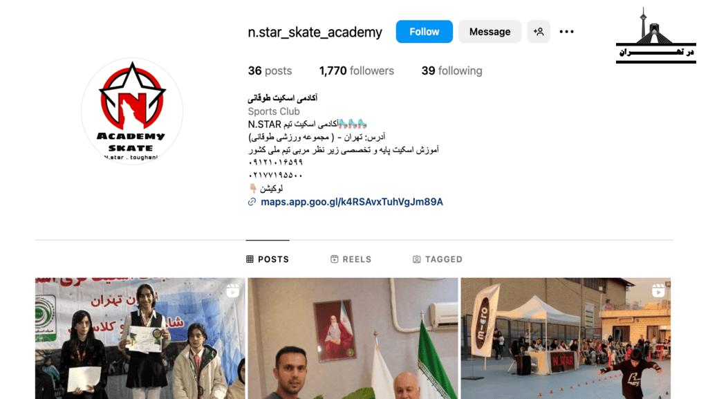 آکادمی اسکیت طوقانی N.STAR