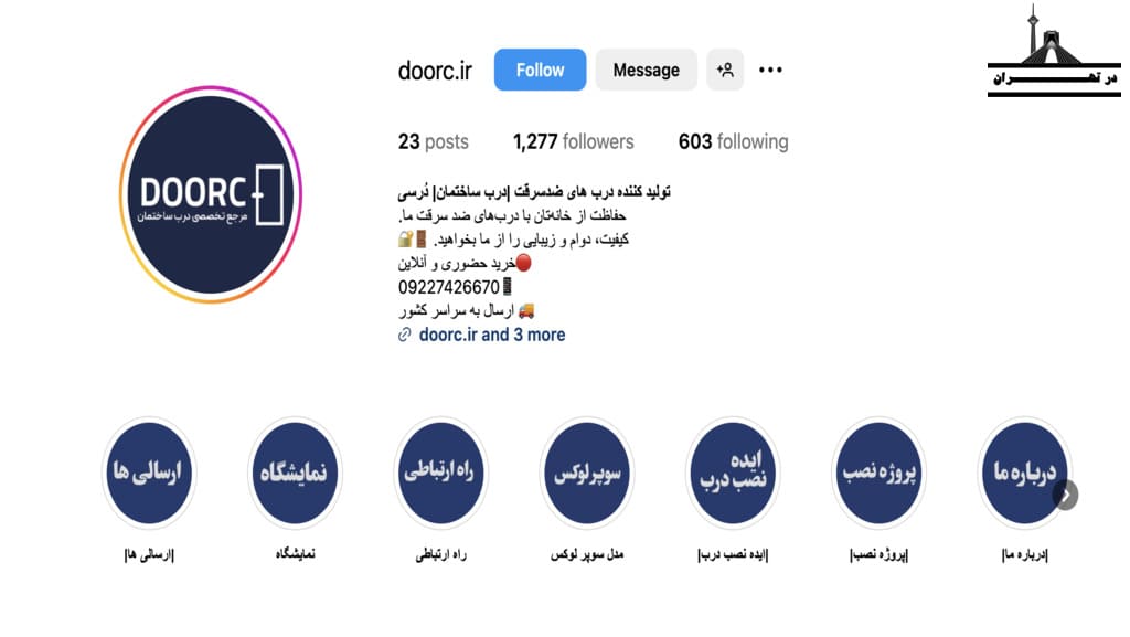 تولید کننده درب ضد سرقت درسی