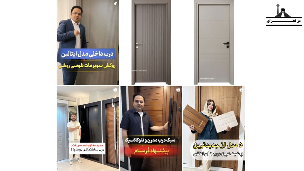 اینستاگرام تولید کننده درب ضد سرقت درسام