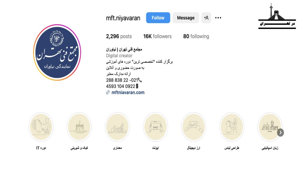 آموزشگاه فیلمبرداری مجتمع فنی تهران