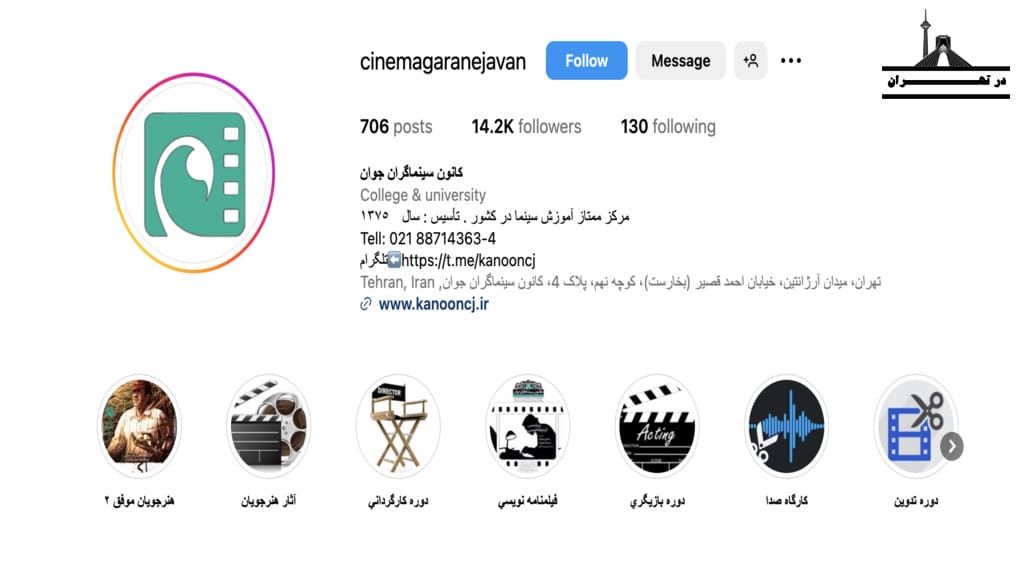 آموزشگاه فیلمبرداری کانون سینماگران جوان