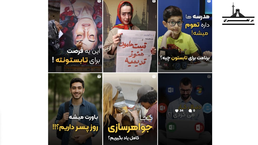 اینستاگرام آموزشگاه فیلمبرداری موسسه تصویرگران پویا اندیش