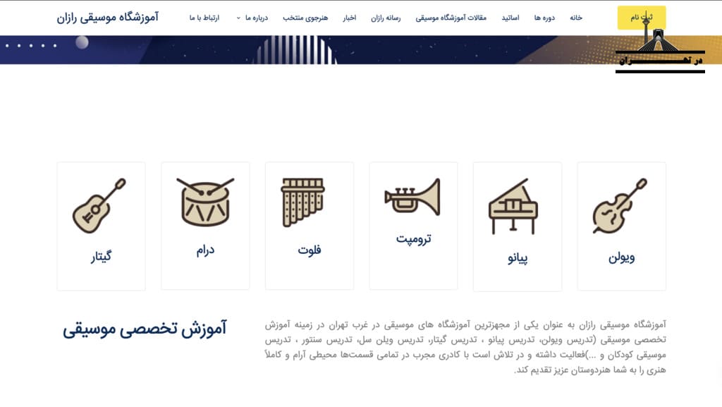 آموزشگاه پیانو رازان