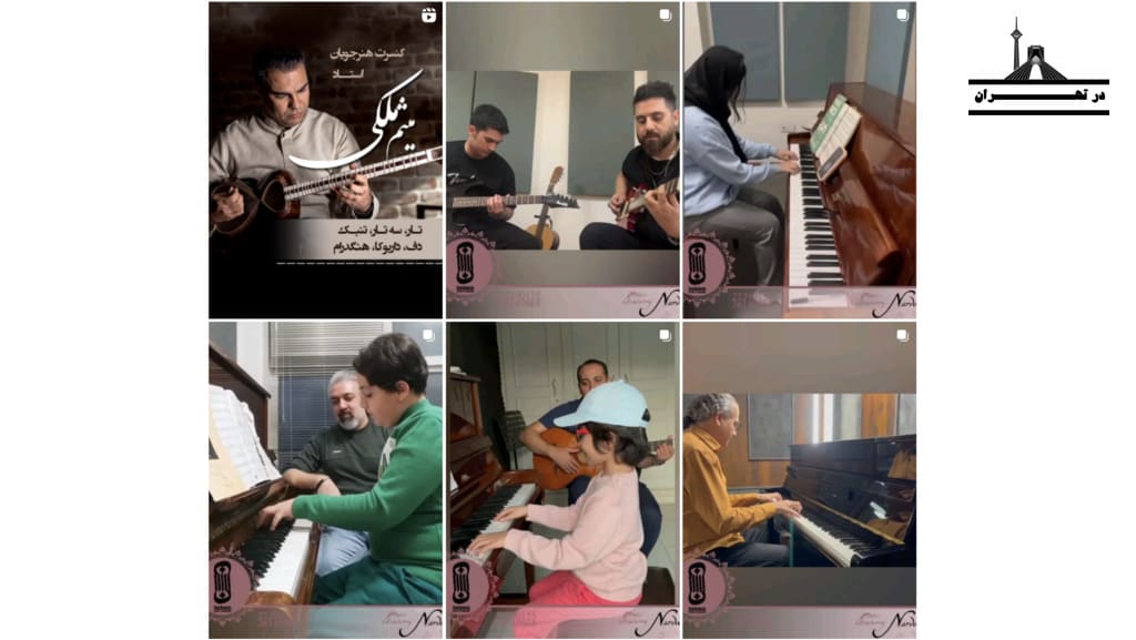 اینستاگرام آموزشگاه پیانو ناردونه