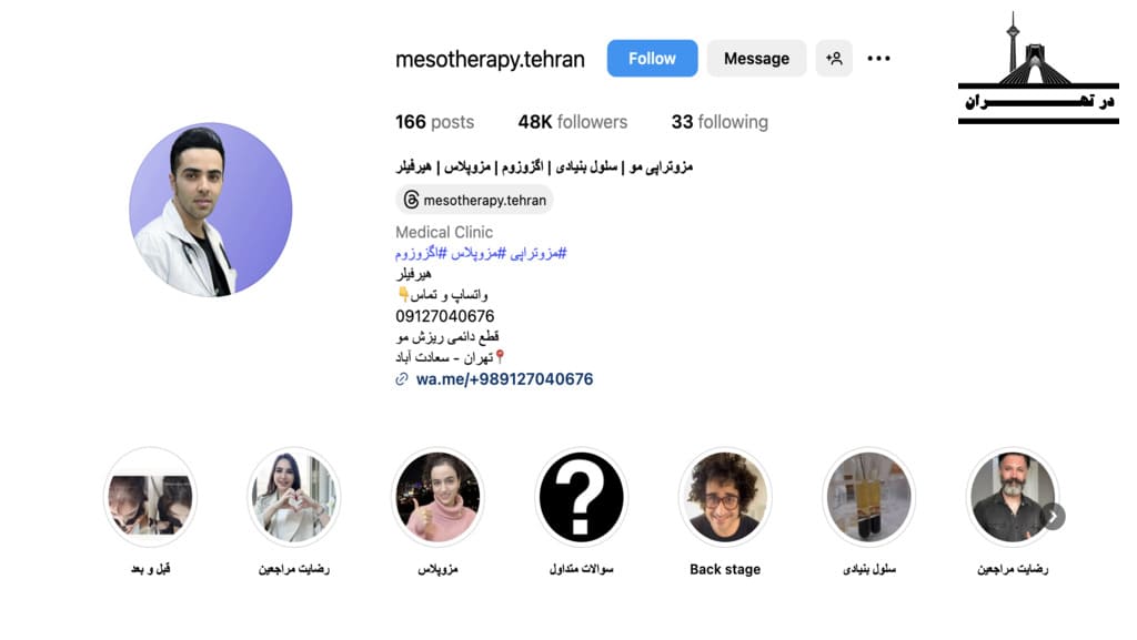 مرکز مزوتراپی تهران 