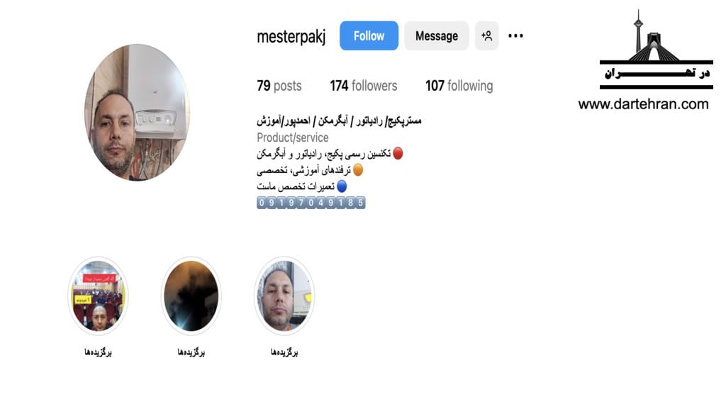 مستر پکیج (احمد پور)