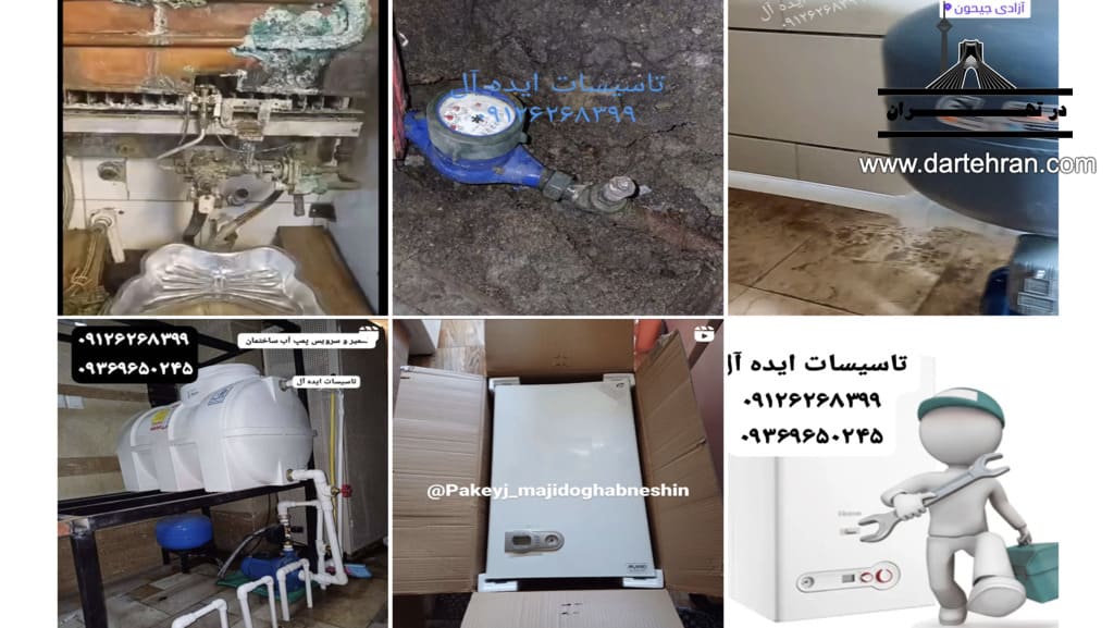 اینستاگرام خدمات پکیج ایران رادیاتور مجید عقاب ‌نشین