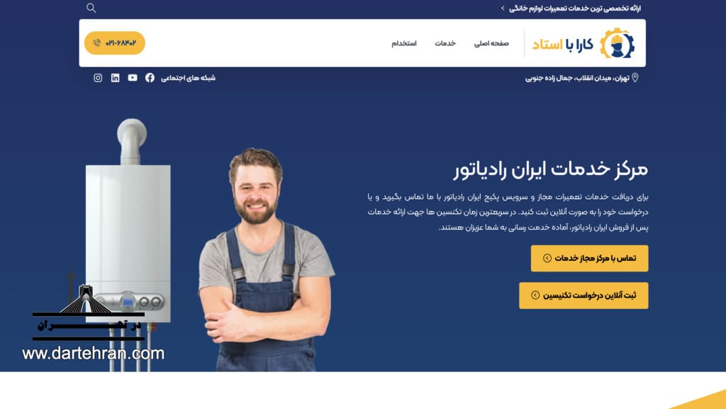 مرکز خدمات تعمیر پکیج کارا با استاد