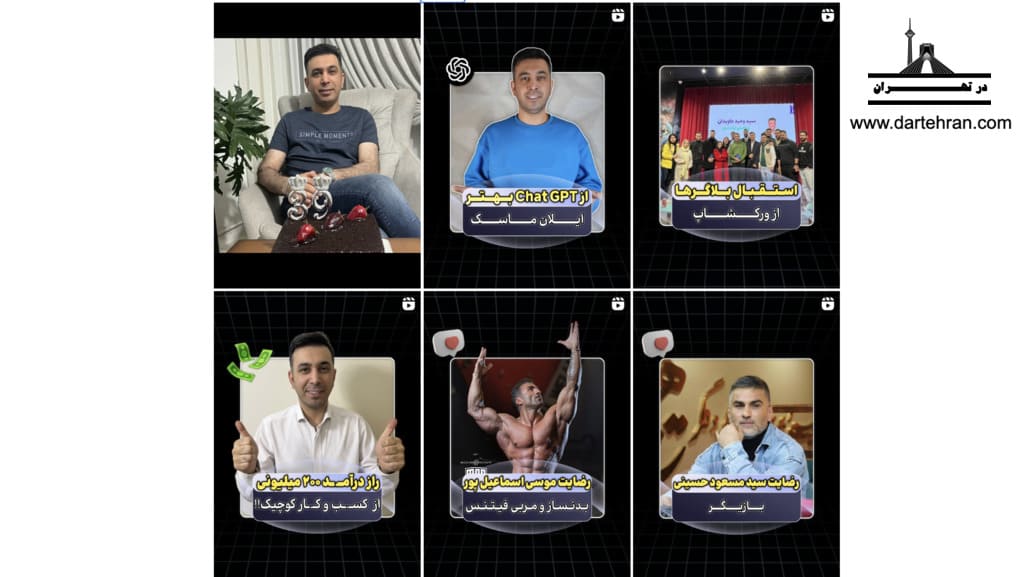 اینستاگرام وحید جاویدان (متخصص برندینگ کلینیک‌های زیبایی)