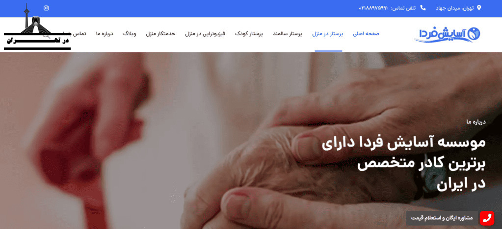 مرکز خدماتی آسایش فردا