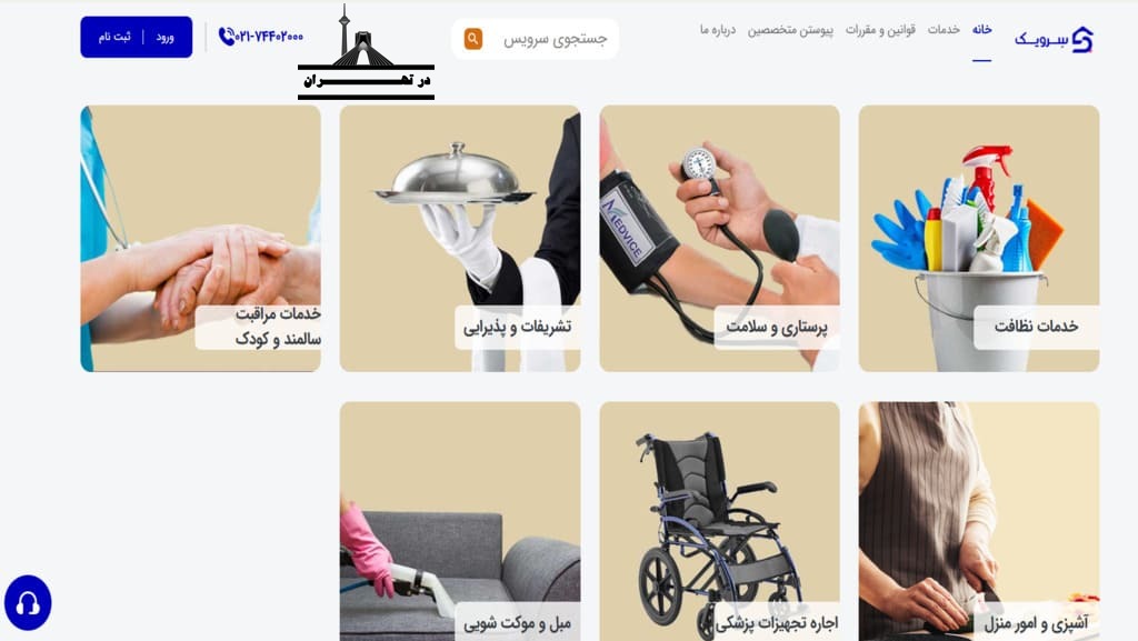 شرکت سِرویک