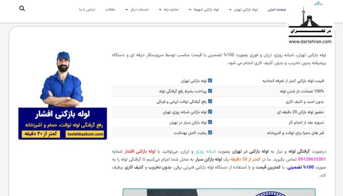 لوله بازکنی افشار