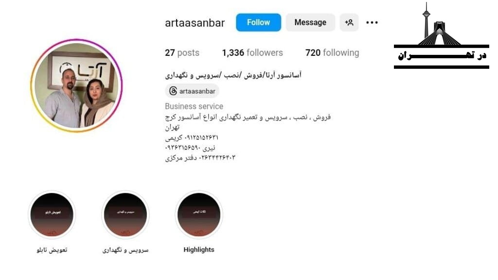 سرویس‌ کار آسانسور آرتا