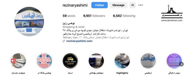تولید کننده رزین آریا شیمی