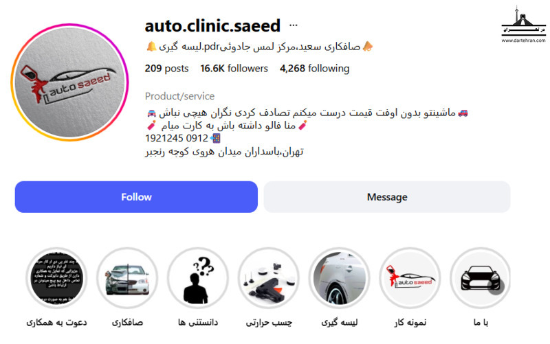 اتو کلینیک سعید