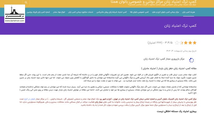 کمپ ترک اعتیاد زنان رهایی