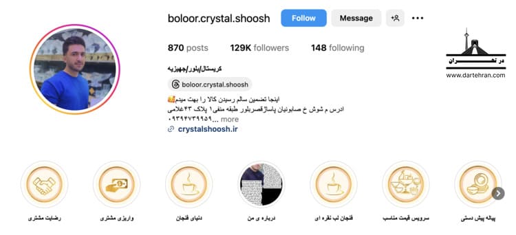 فروشگاه کریستال شوش