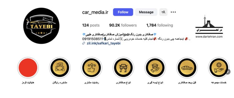 مرکز صافکاری PDR محمد در تهرانپارس