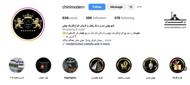 فروشگاه چینی مدرن