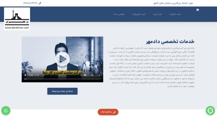سایت موسسه حقوقی دادمهر