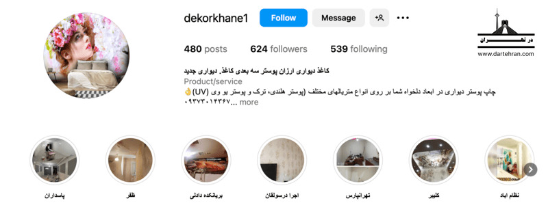 نصاب کاغذ دیواری و پوستر سه ‌بعدی دکور خانه