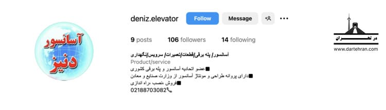 سرویس کار آسانسور دنیز
