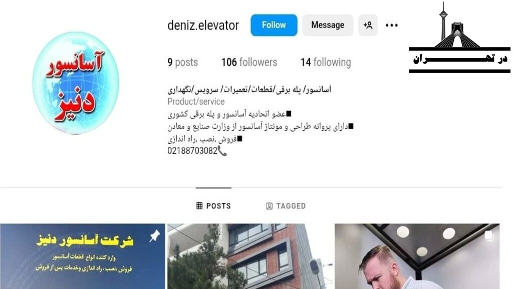 سرویس کار آسانسور دنیز