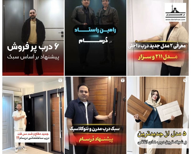 اینستاگرام تولید کننده درب ضد سرقت درسام